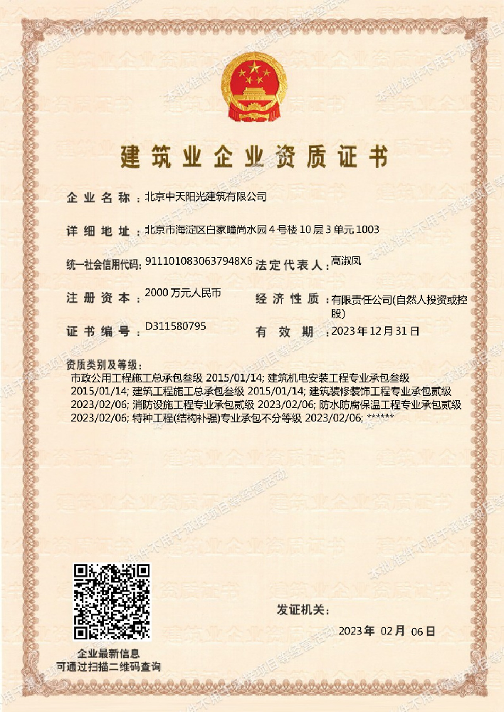 企业资质