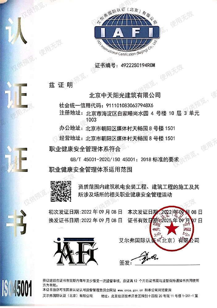 资质认证