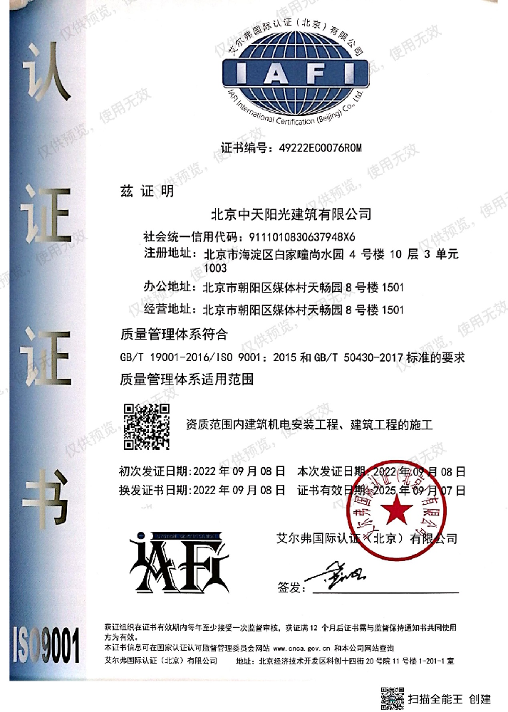 资质认证