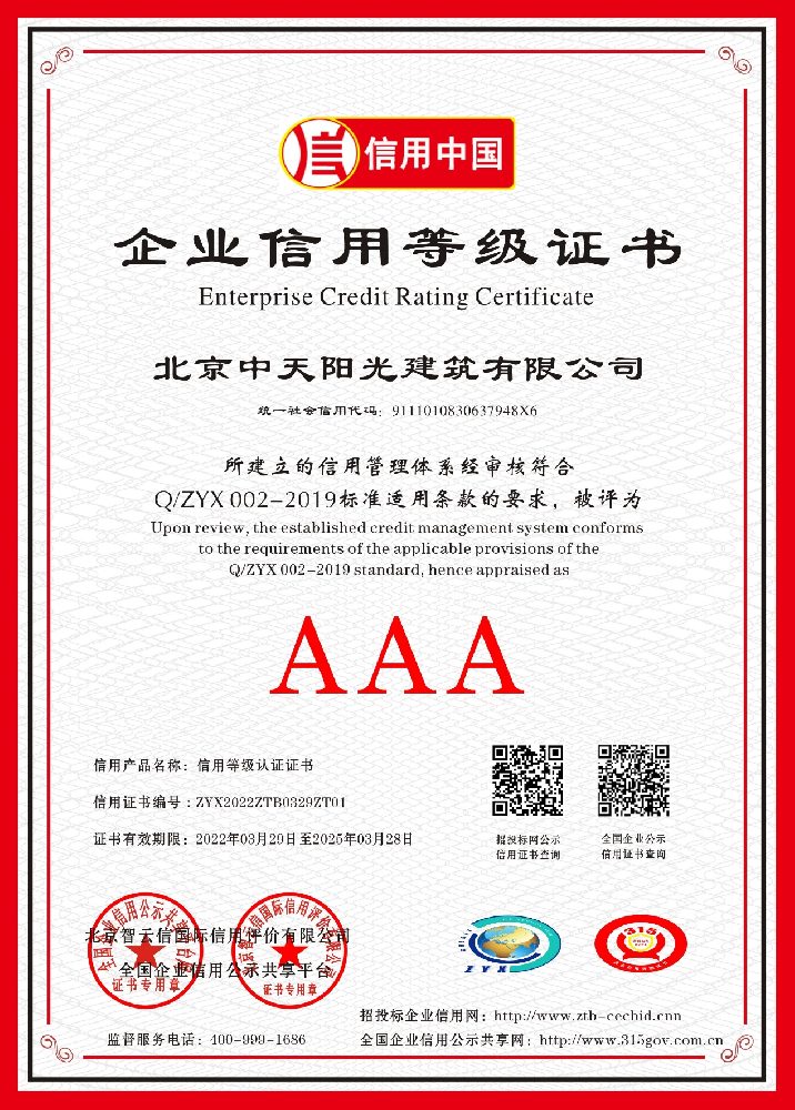 企业信用等级证书