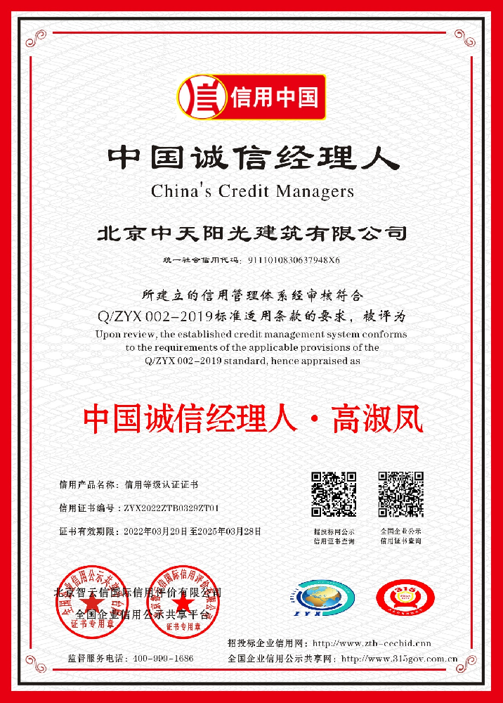 诚信经理人