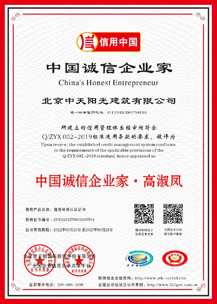 诚信企业家
